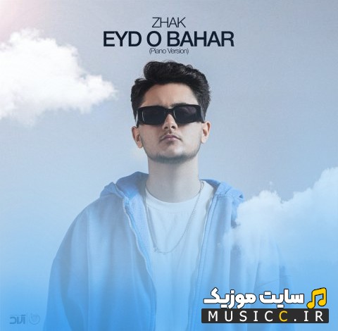 آهنگ جدید عید و بهار (پیانو ورژن) با صدای ژک [Eydo Bahar (Piano Version) - Zhak] + متن کامل